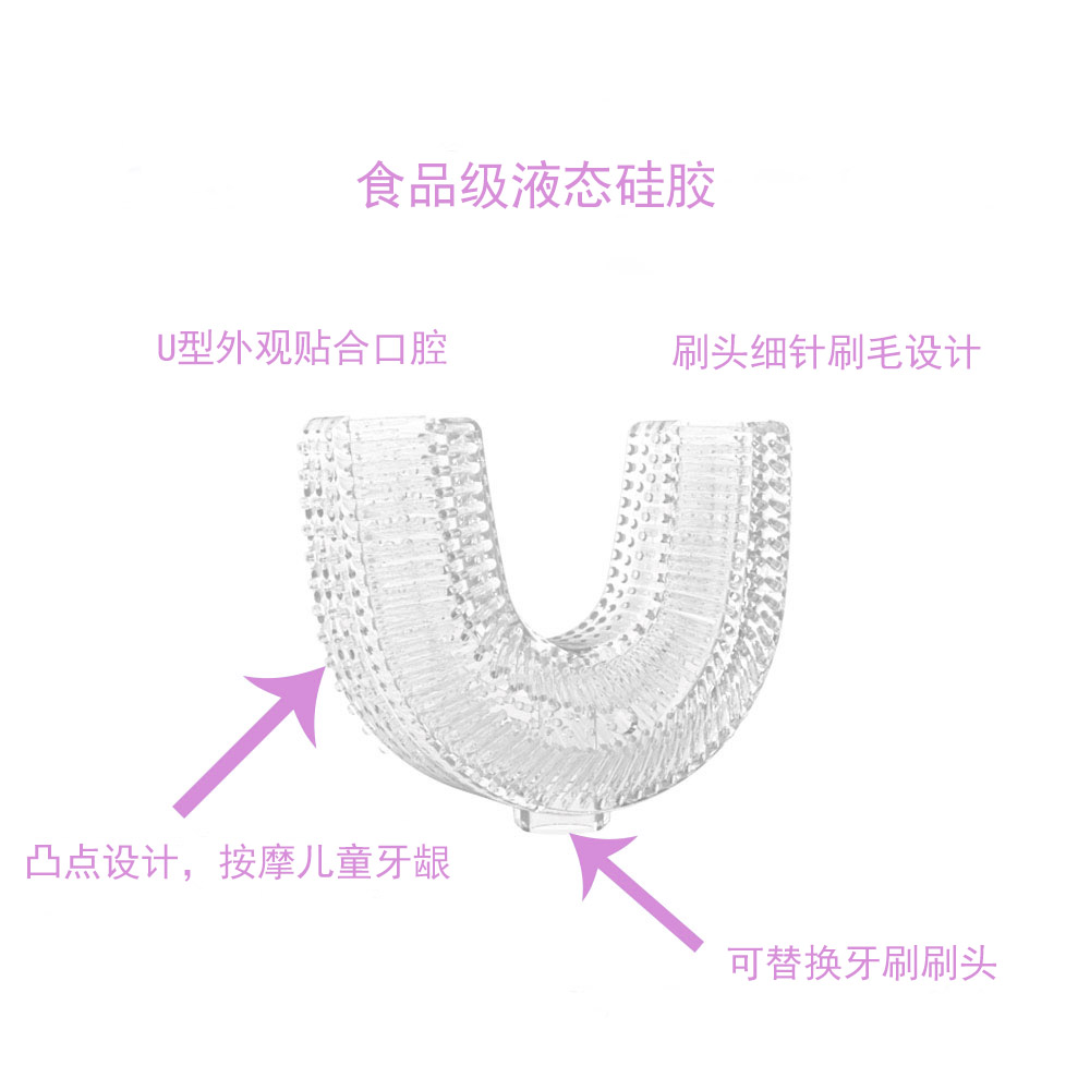 U型硅胶牙刷刷头
