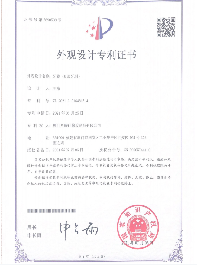 儿童U牙刷专利证书