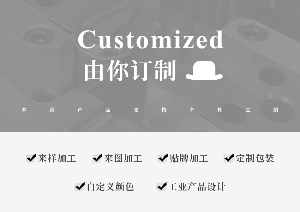 个性定制