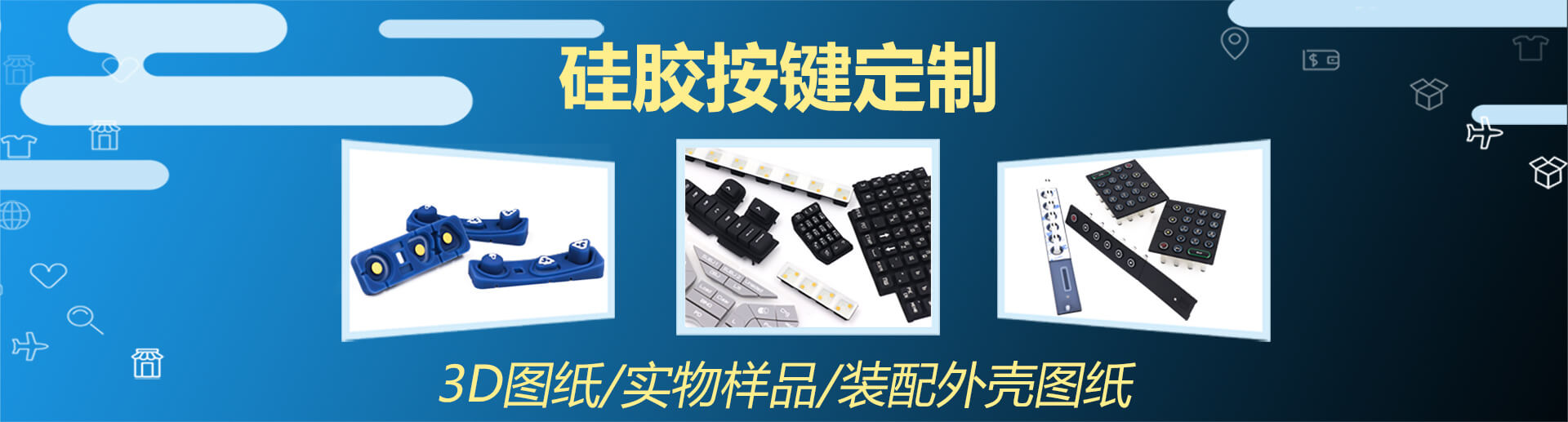 硅胶按键定制厂家