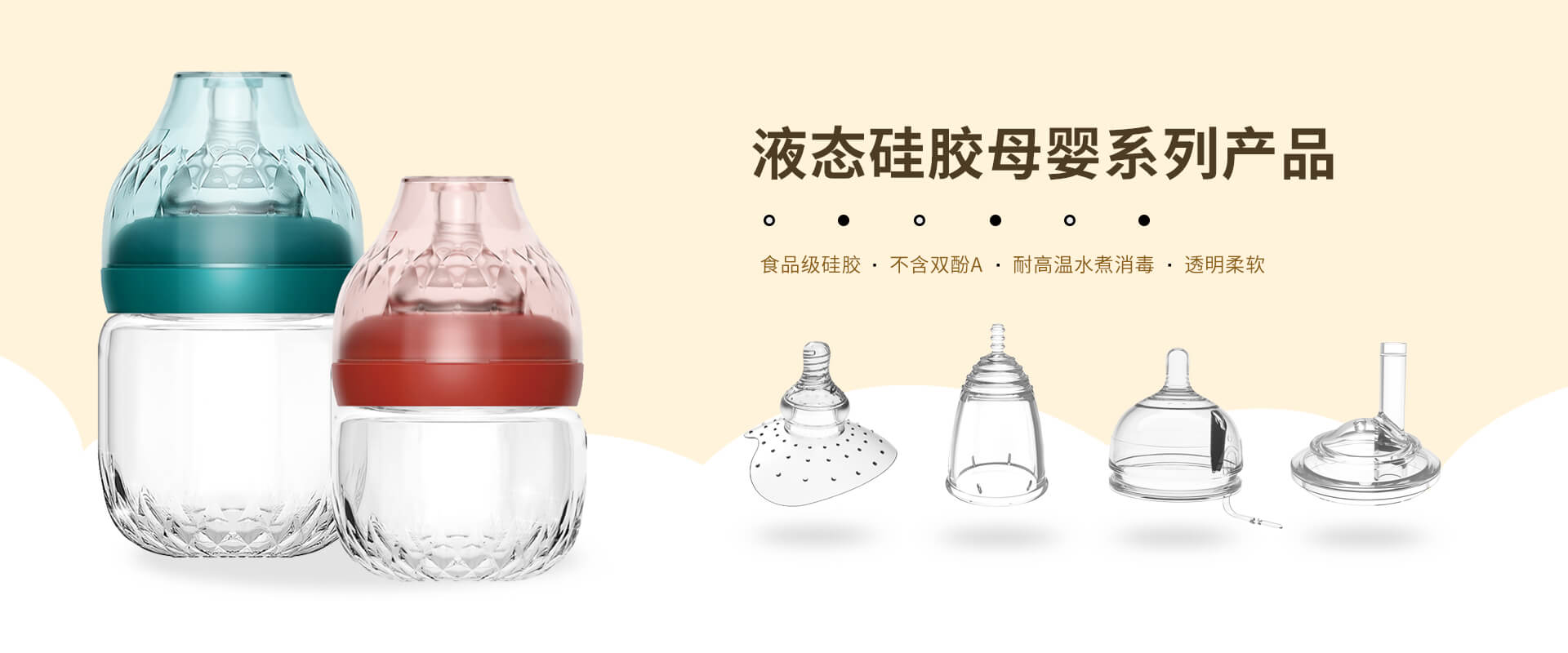 硅胶母婴用品