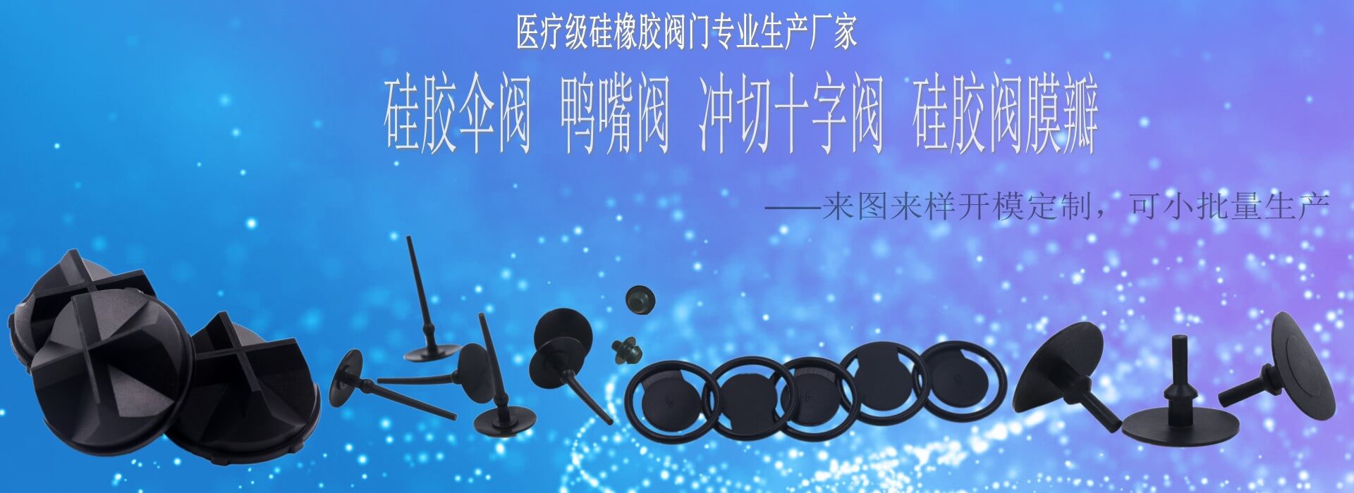 硅胶伞阀冲切阀