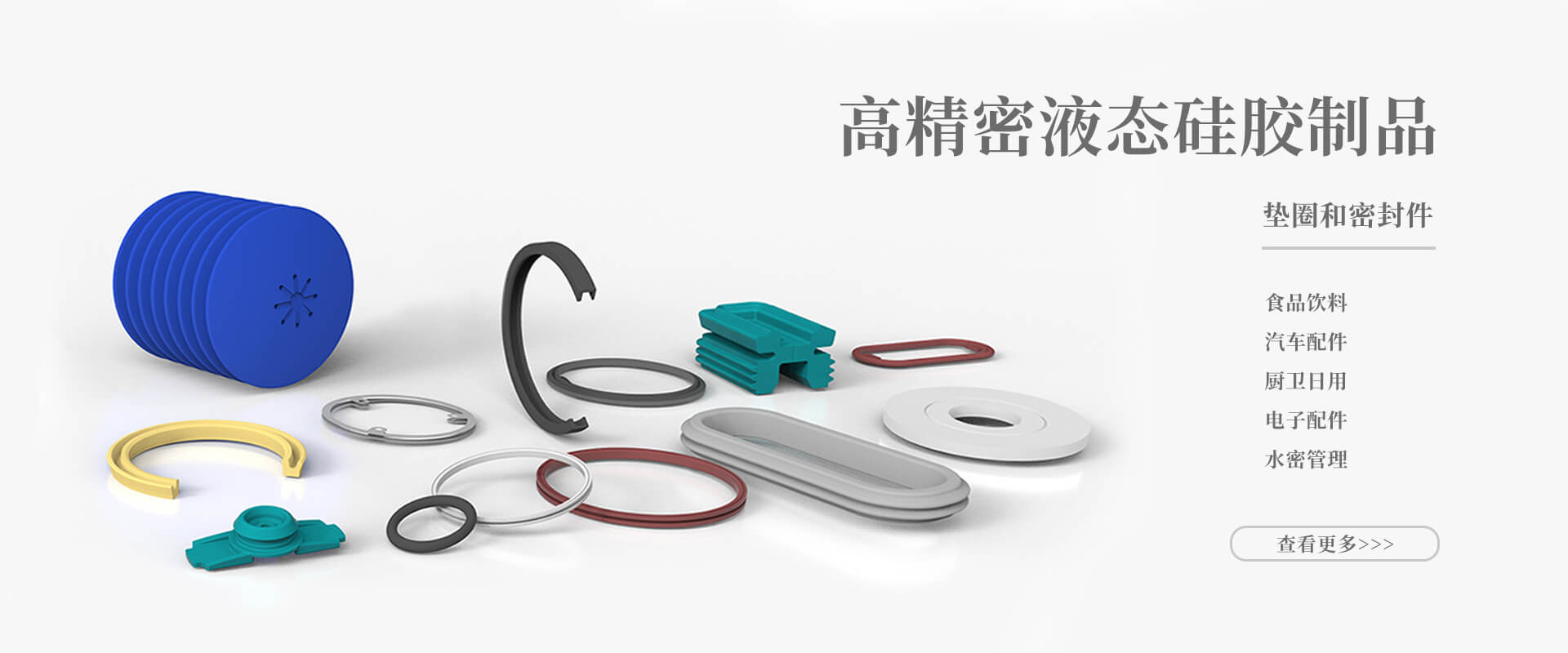 液态硅胶密封件