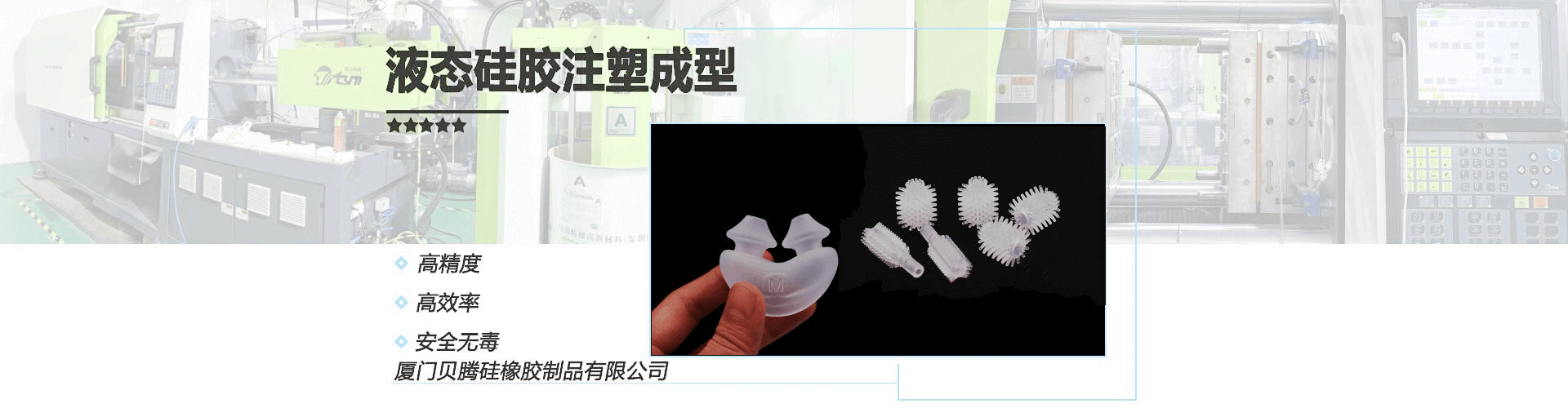 液态硅胶模具